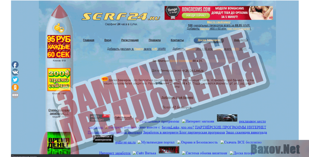 Serf24 Заманчивые предложения