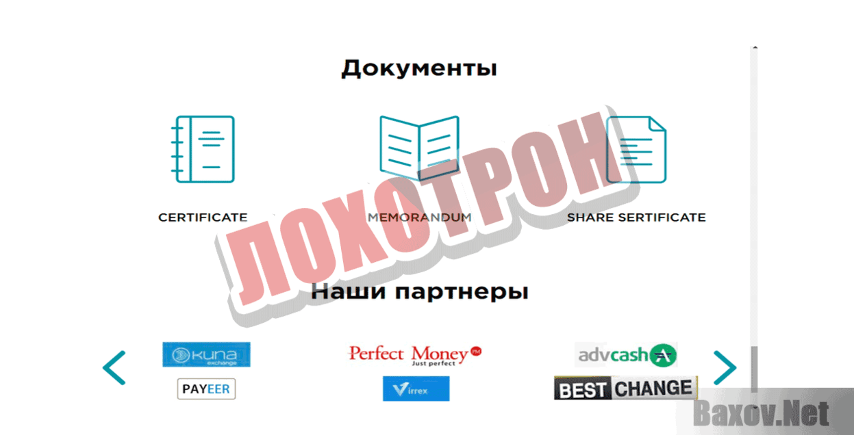 Благо Фонд Лохотрон