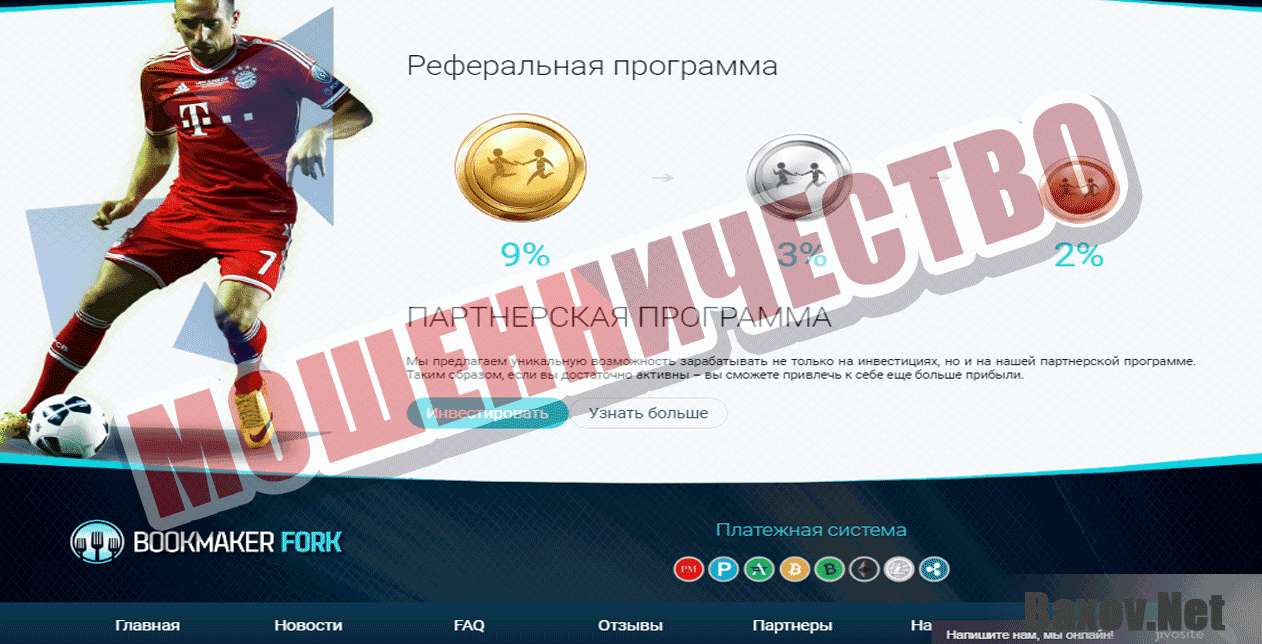 BookMaker Fork Мошенничество