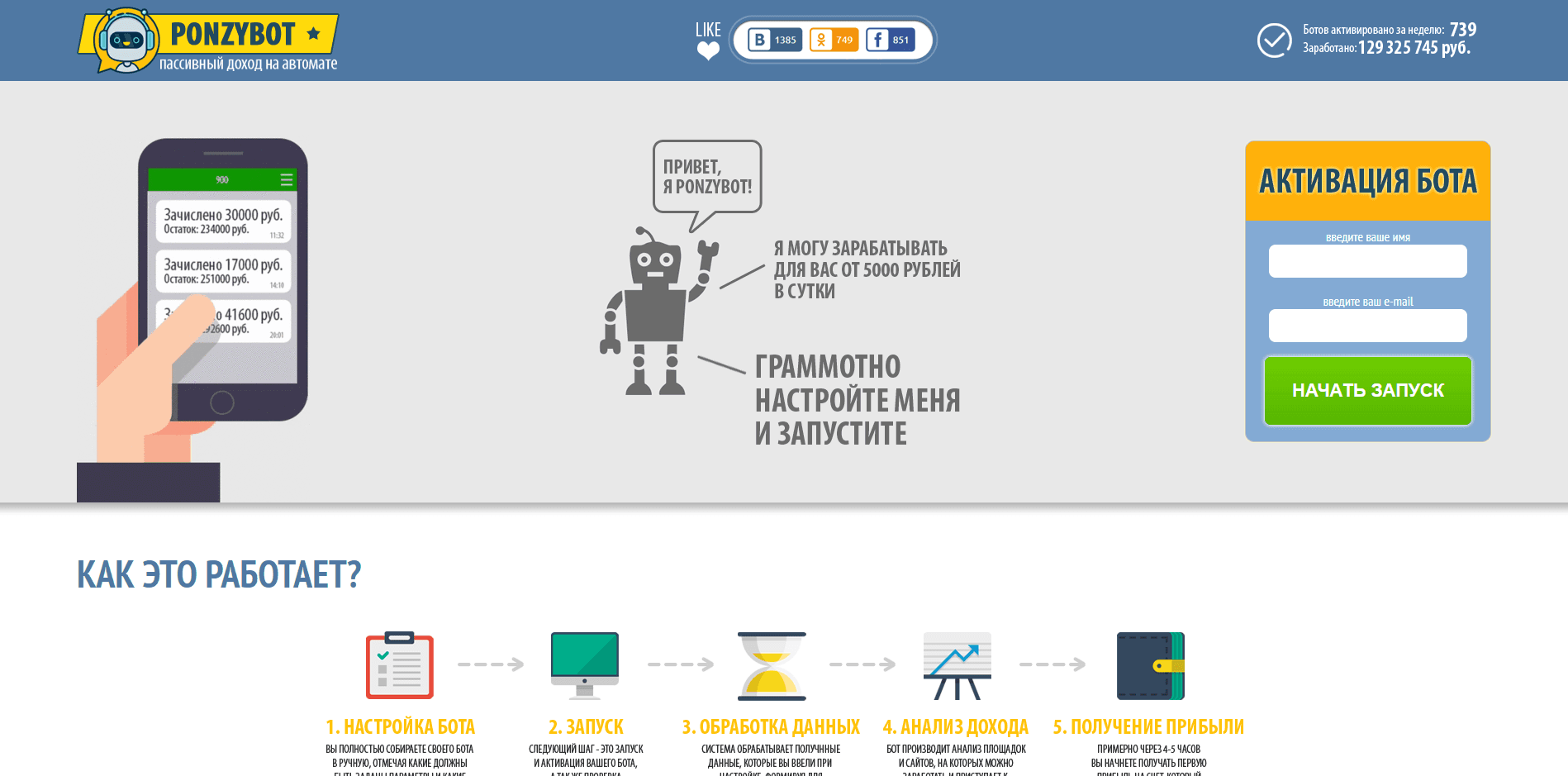 PonzyBot - лохотрон