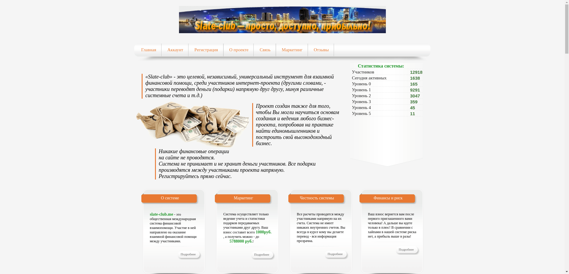 Slate-Club отзывы и обзор. Развод, лохотрон или правда. Только честные и правдивые отзывы на Baxov.Net
