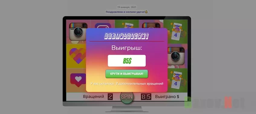 Фейковый приз