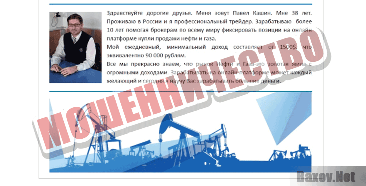 Broker Мошенничество