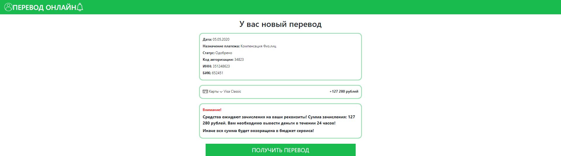Перевод онлайн развод, лохотрон или правда. Только честные и правдивые отзывы на Baxov.Net