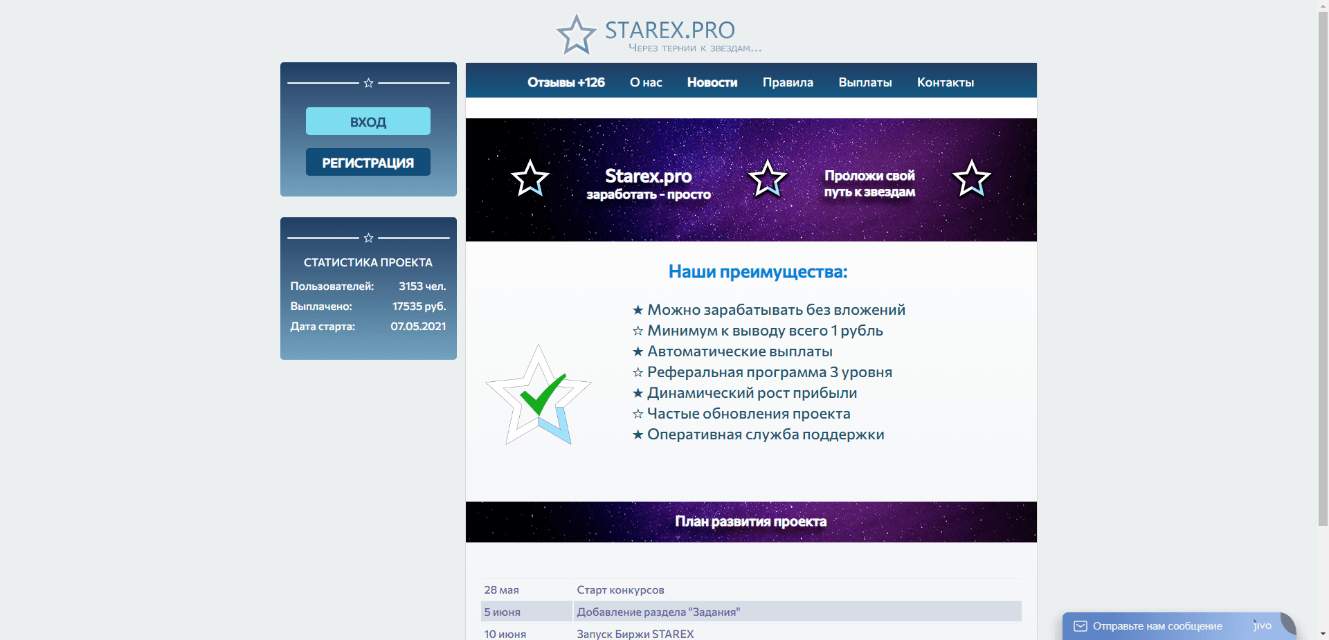 Starex отзывы и обзор. Развод, лохотрон или правда. Только честные и правдивые отзывы на Baxov.Net