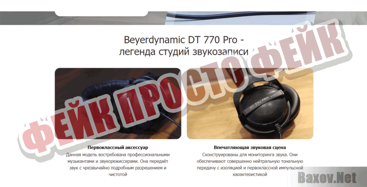 beyerdynamic-dt770.fun Фейк Просто фейк