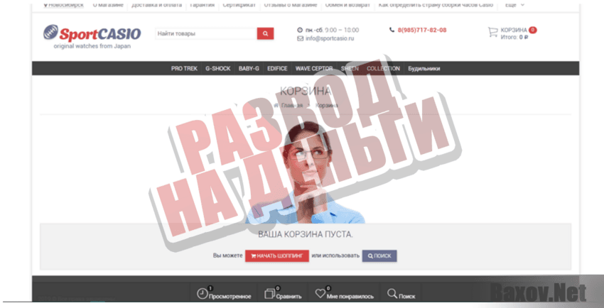 Интернет-магазин оригинальных часов CASIO - Развод на деньги