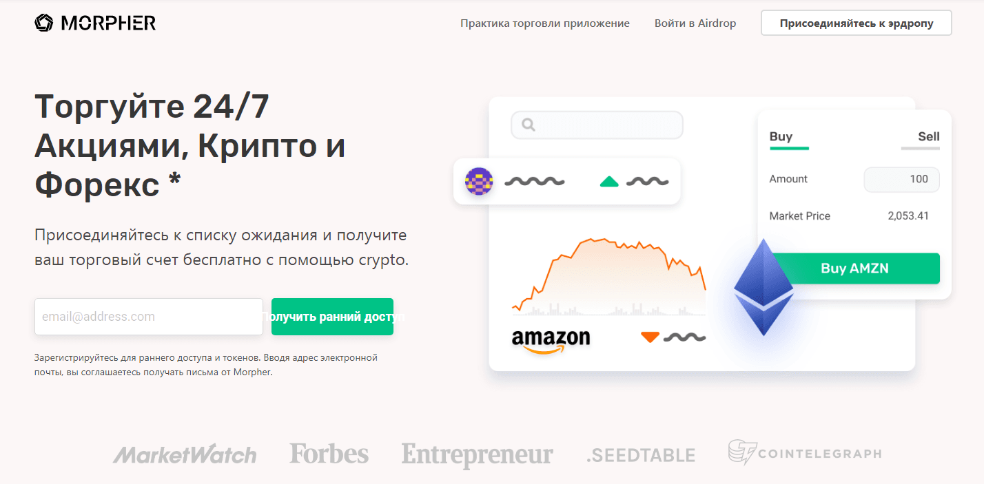 Morpher Лохотрон