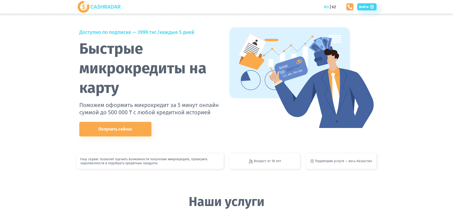 Screenshot for cashradar.kz - 2