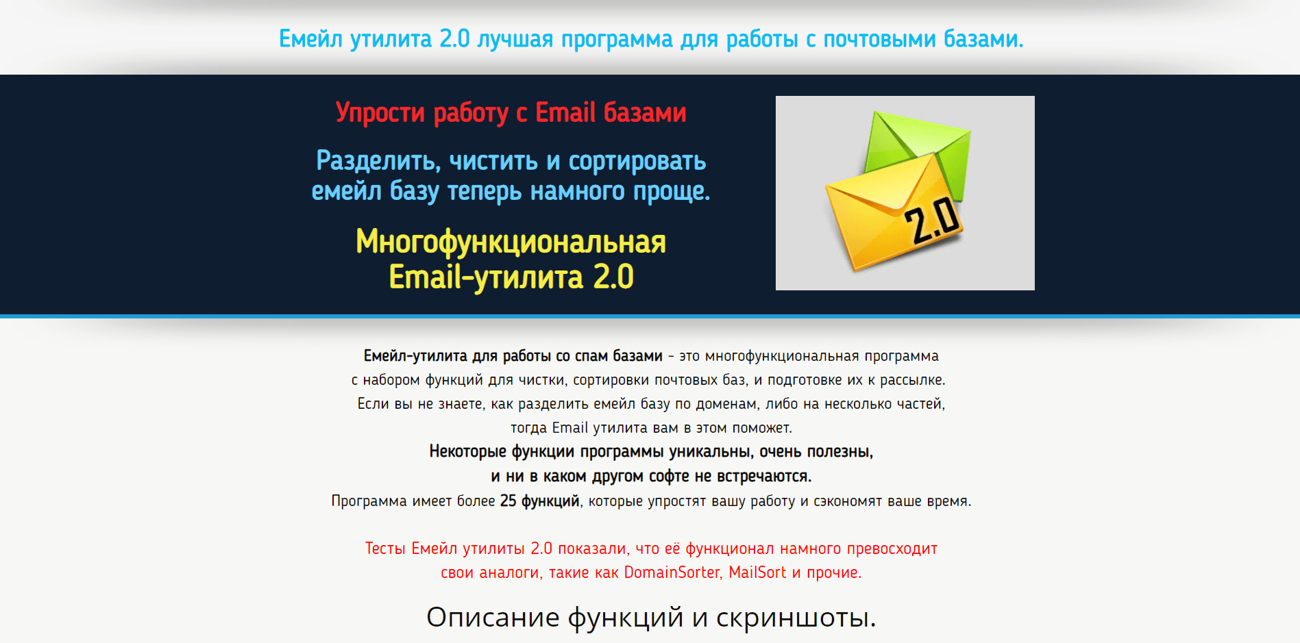 Емейл утилита 2.0 - лохотрон