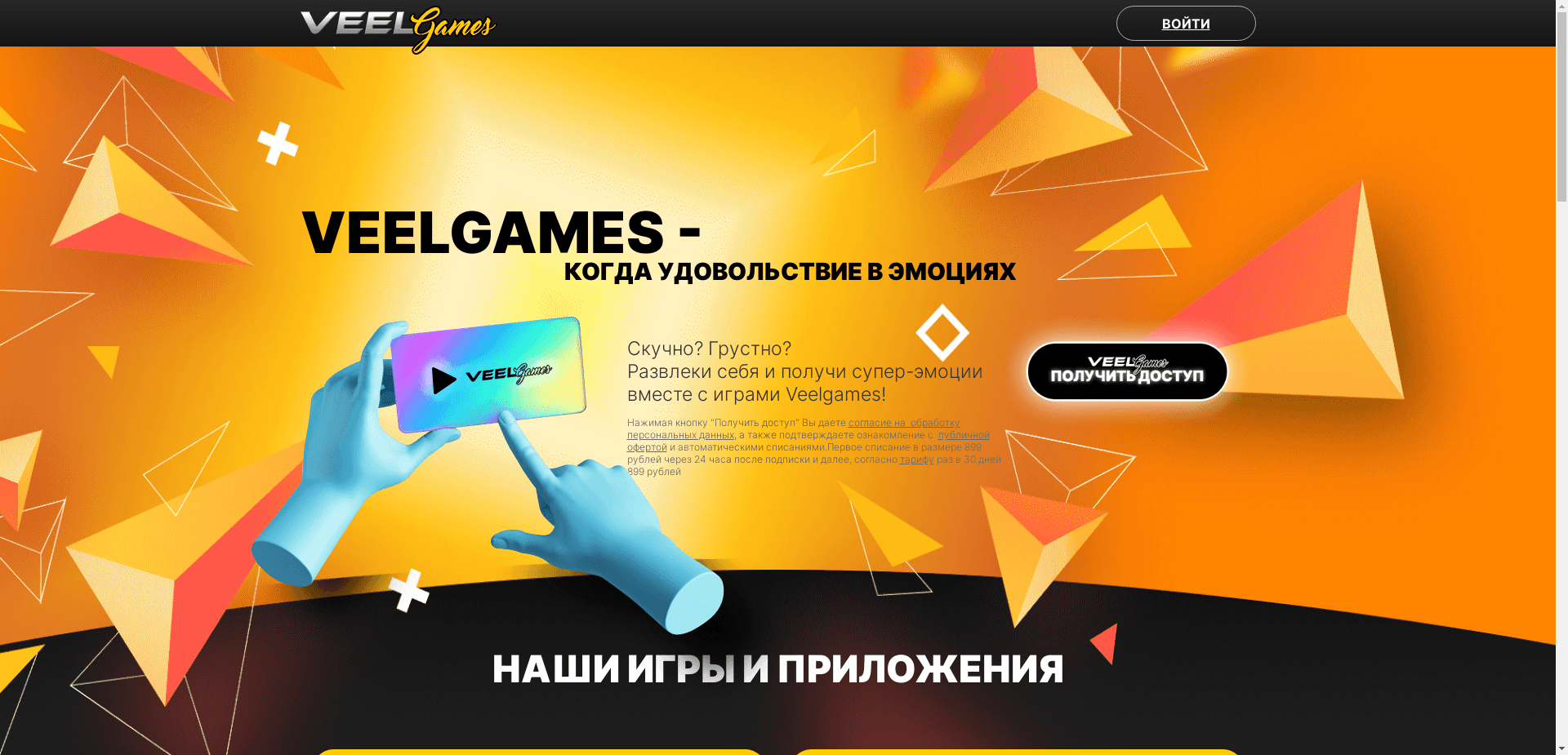Игры От Veelgames отзывы и обзор. Развод, лохотрон или правда. Только честные и правдивые отзывы на Baxov.Net
