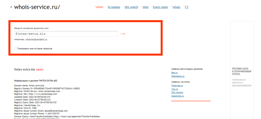 данные о регистрации компании и фейков.