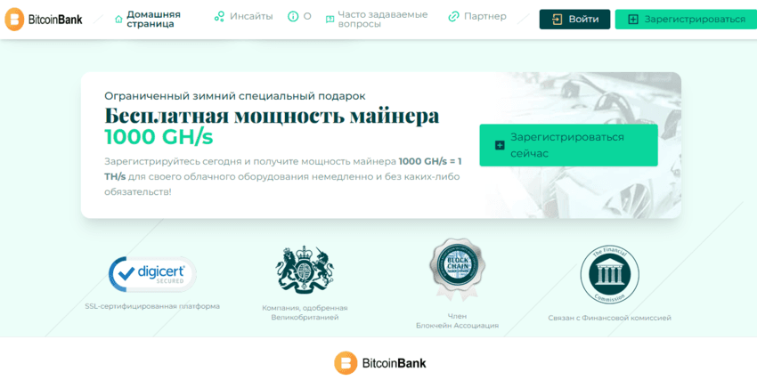 предложение инвестировать от мошенников на сайте 