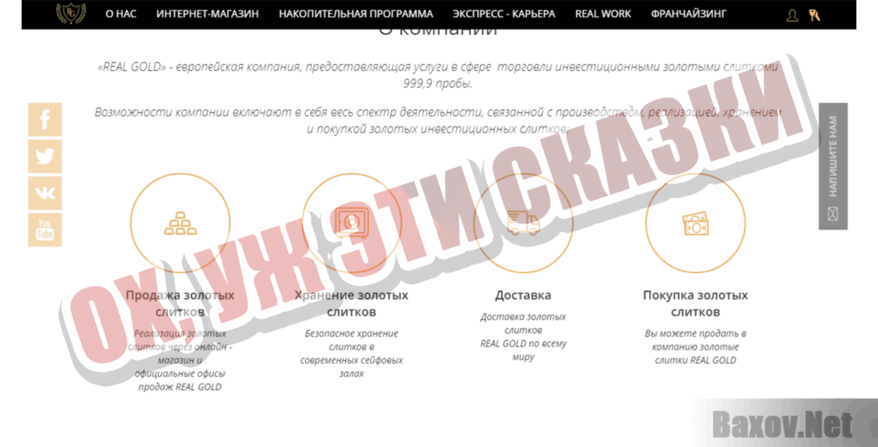 Real Gold Ох, уж эти сказки