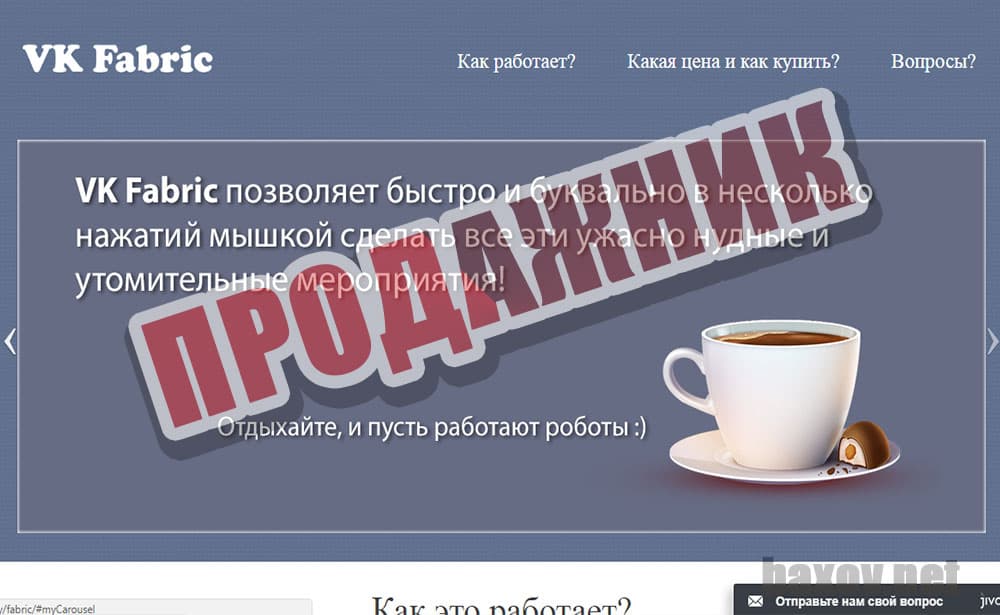 VK Money или VK Fabric