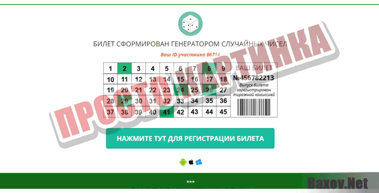 Много Лото Просто картинка