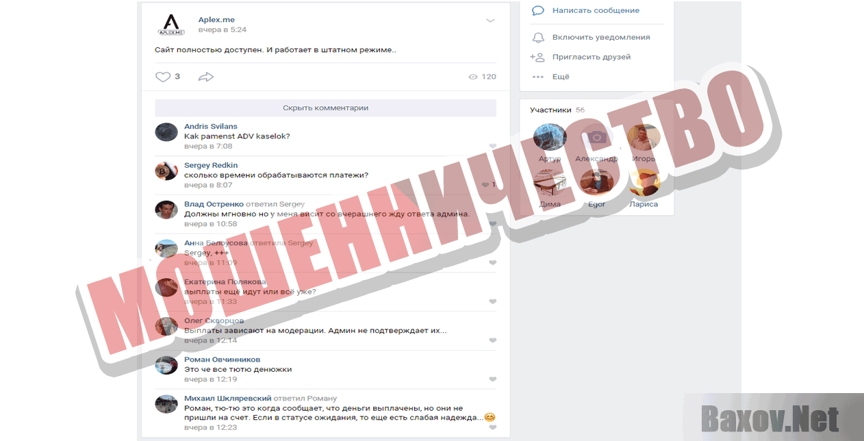 Aplex.me - Мошенничество