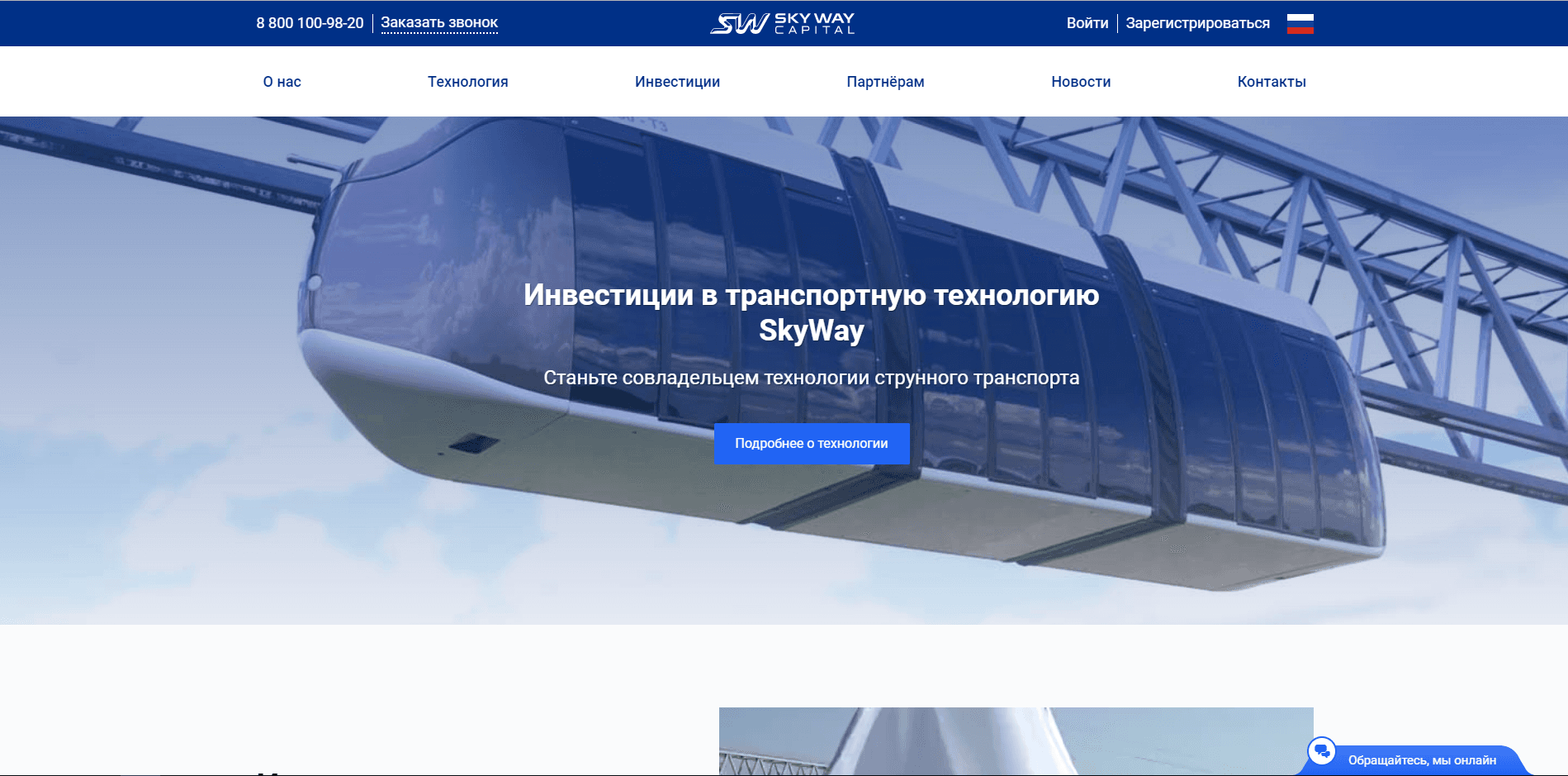 SkyWay - лохотрон