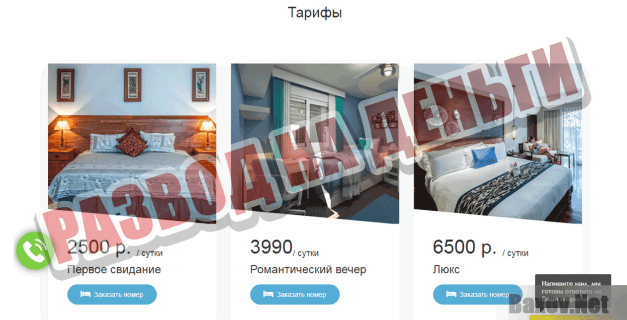 GRAND-HOSTEL Развод на деньги