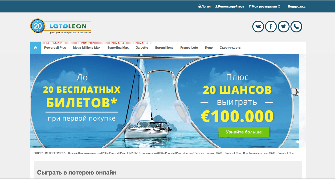 Продажа лото - Лохотрон