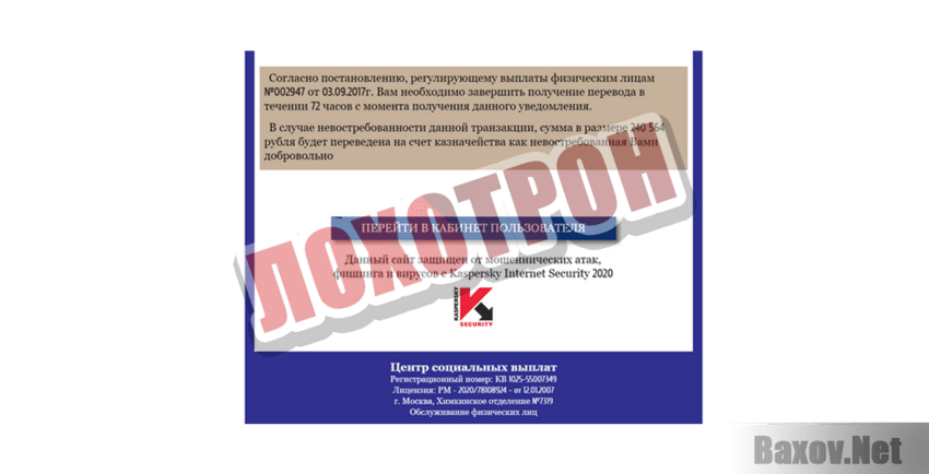 Центр социальных выплат Лохотрон