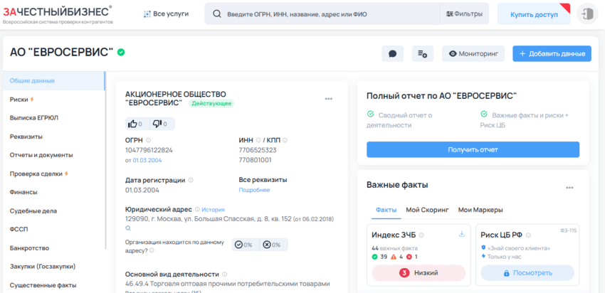 информация о регистрации компании