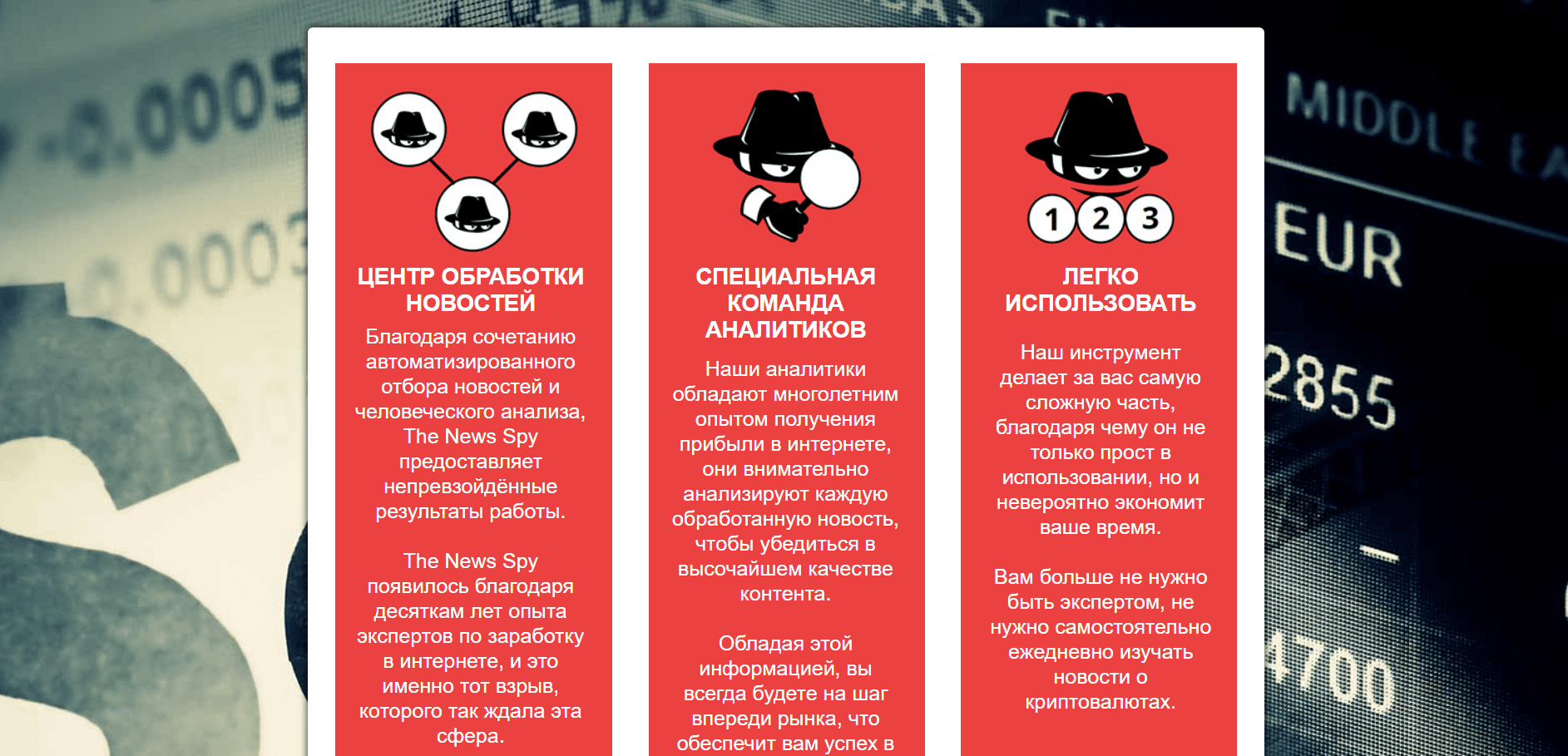  The News Spy - Лохотрон