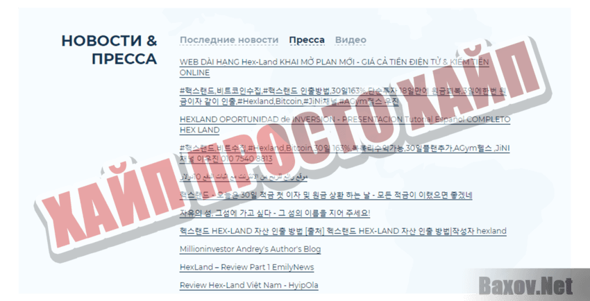 HEXLAND Хайп Просто хайп