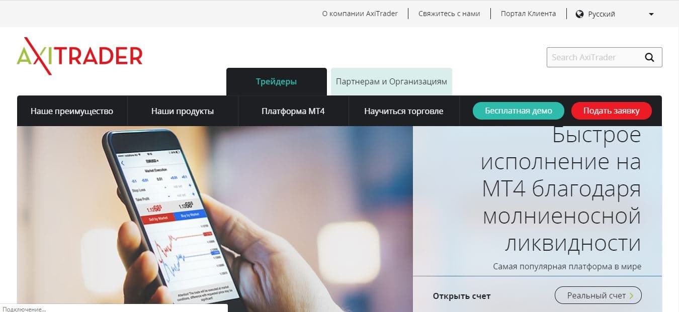 Форекс Брокер AxiTrader