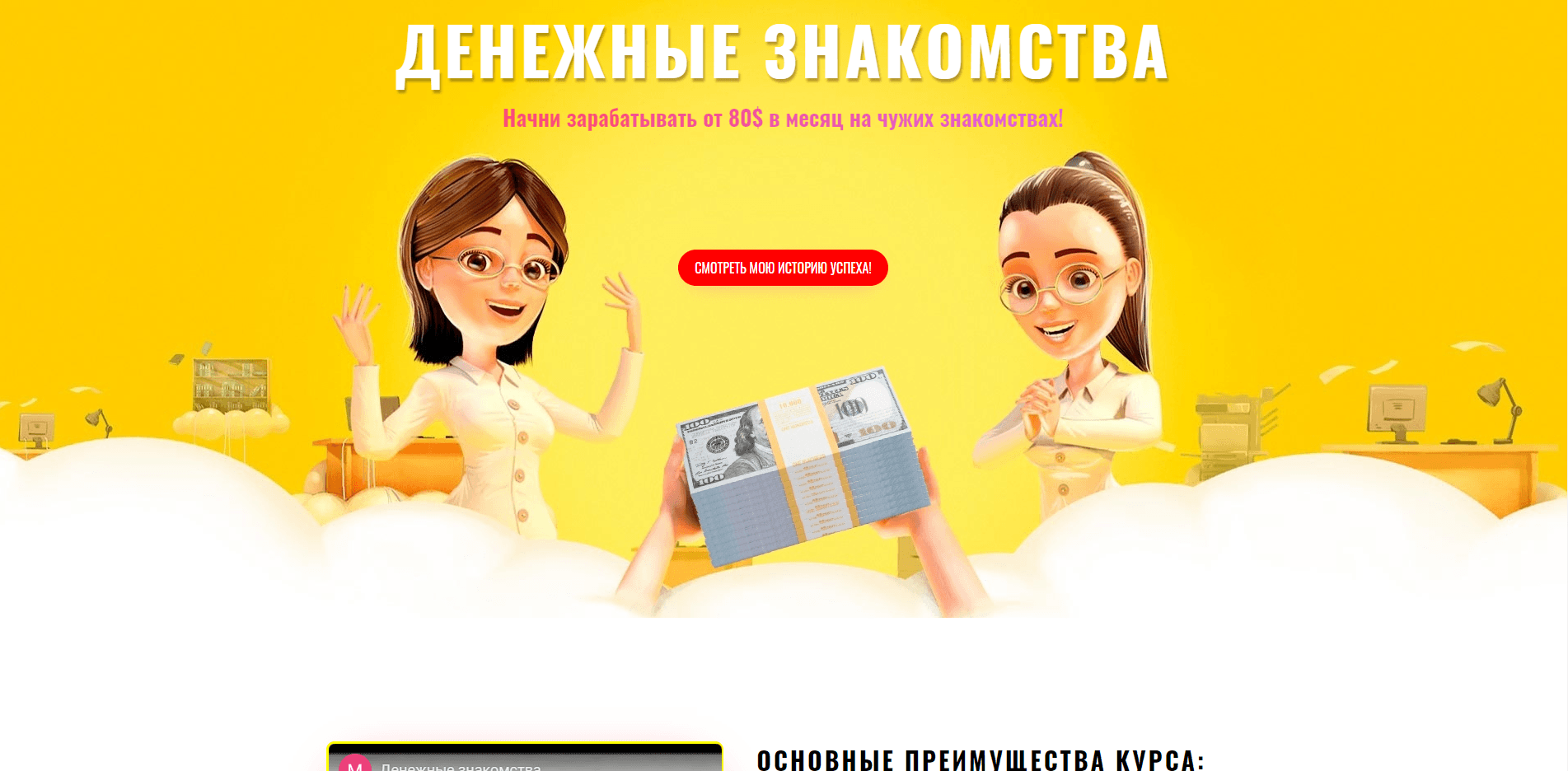 Денежные знакомства