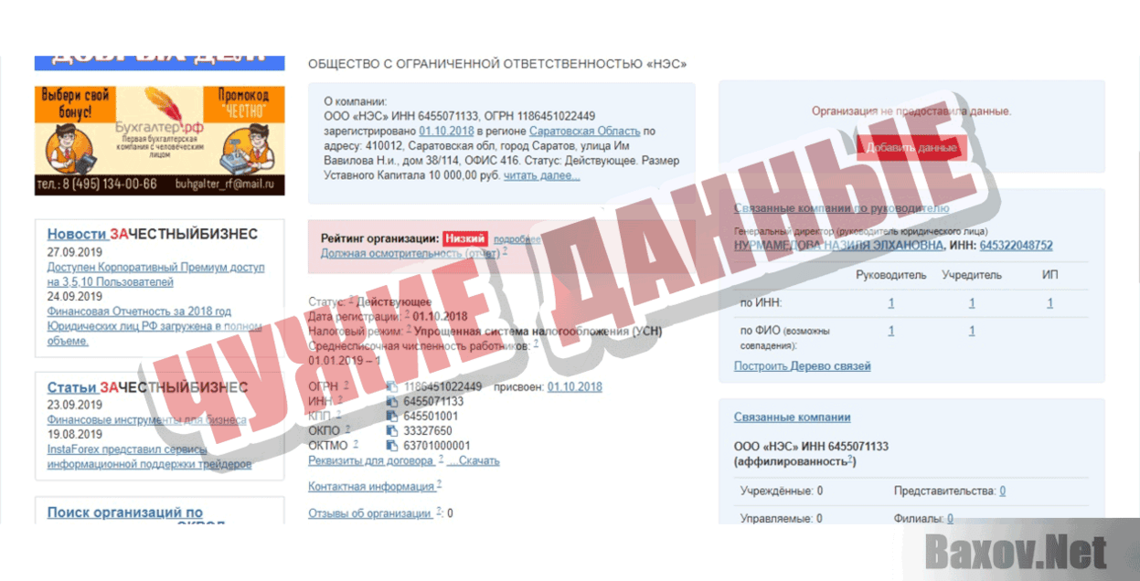 Независимое экспертное сообщество Чужие данные