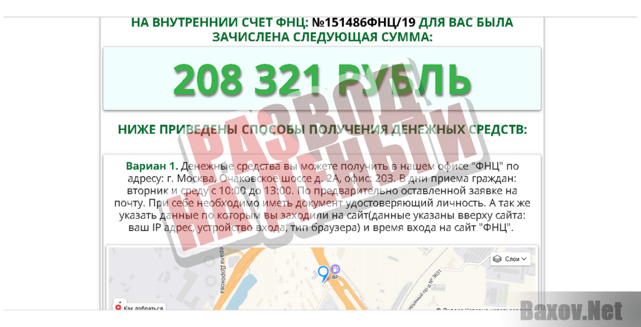 Федеральный надзорный центр - Развод на деньги