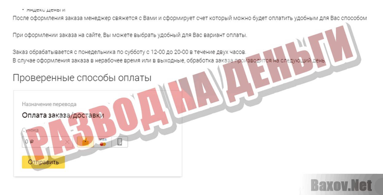 Дисконт центр Salomon Развод на деньги