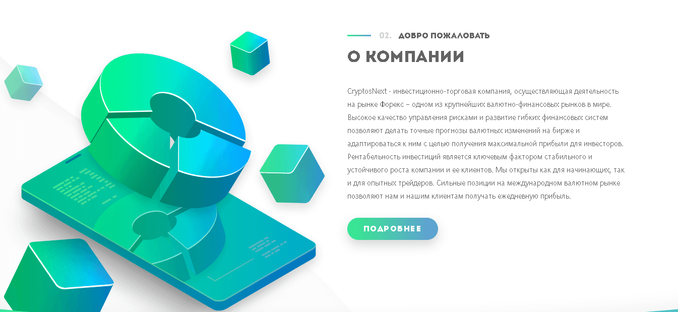 CryptosNext - Лохотрон