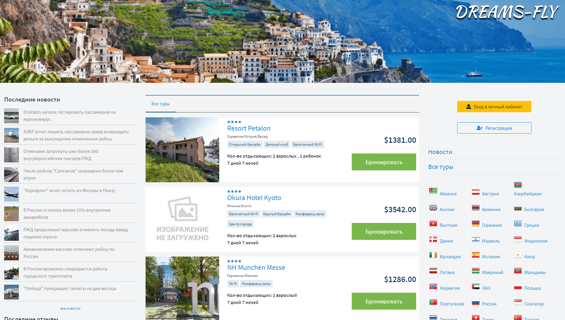 Путевки в лучшие курорты и отели отзывы и обзор. Развод, лохотрон или правда. Только честные и правдивые отзывы.