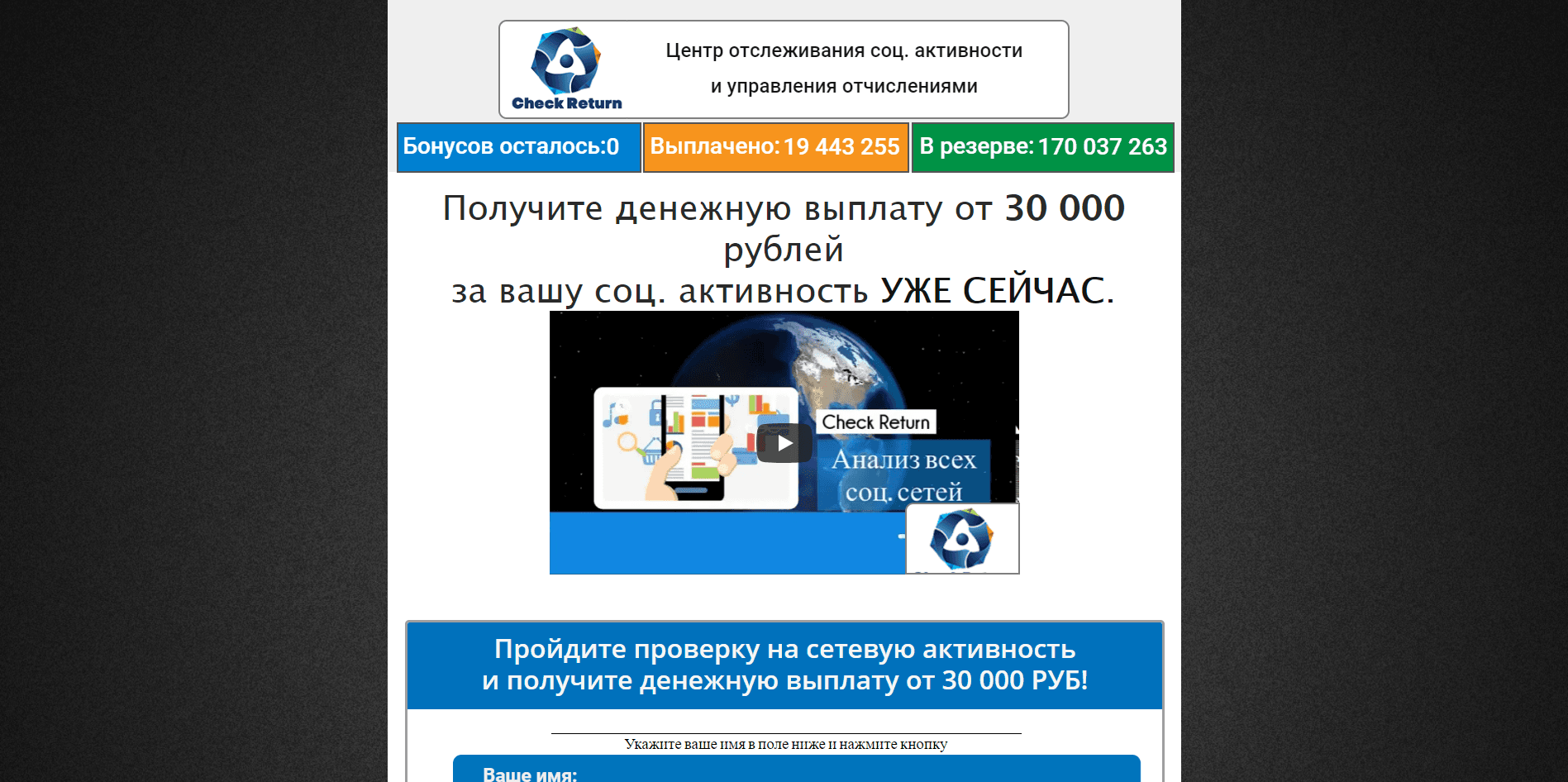 Check Return - лохотрон