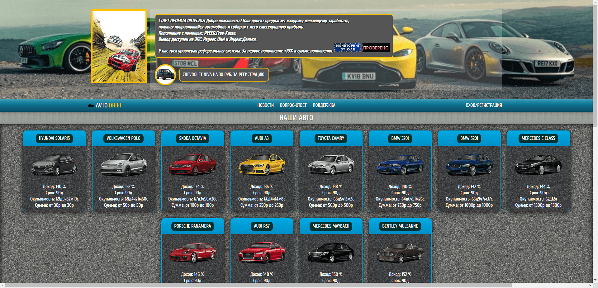 Avto Drift отзывы и обзор. Развод, лохотрон или правда. Только честные и правдивые отзывы на Baxov.Net