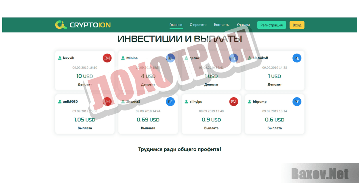 CRYPTOION - Лохотрон