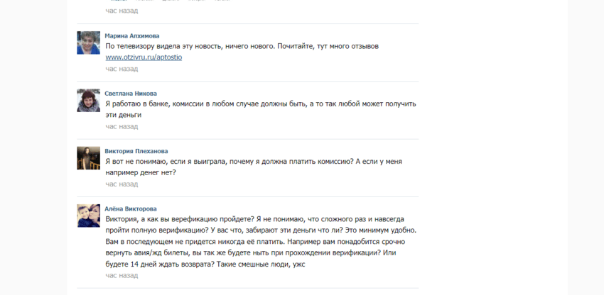 липовые комментарии на сайте мошенников 