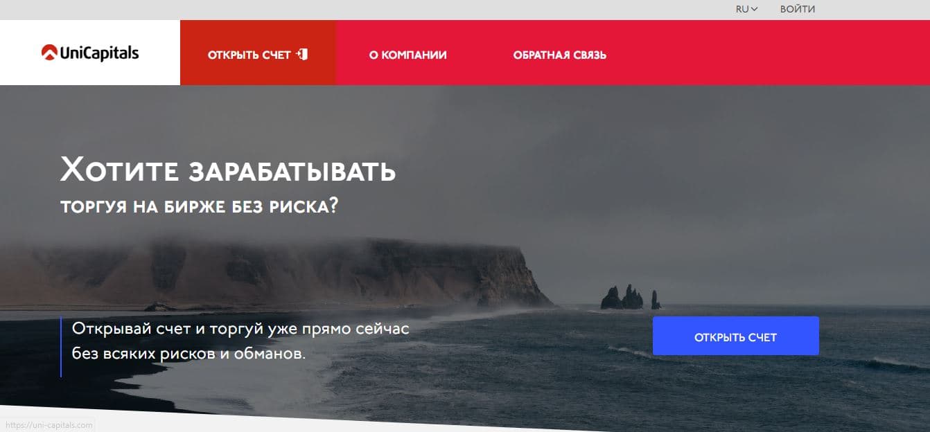 Фальшивая брокерская компания Unicapitals