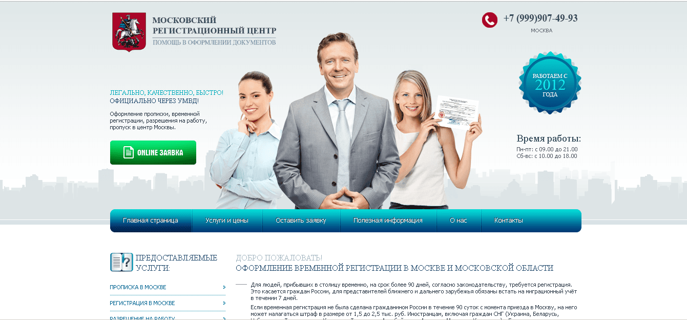 Московский регистрационный центр - Лохотрон