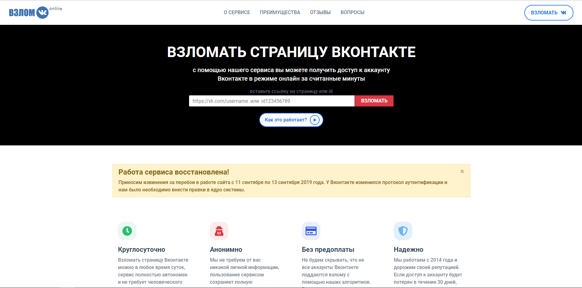 Взломать страницу ВКонтакте отзывы и обзор. Развод, лохотрон или правда. Только честные и правдивые отзывы.