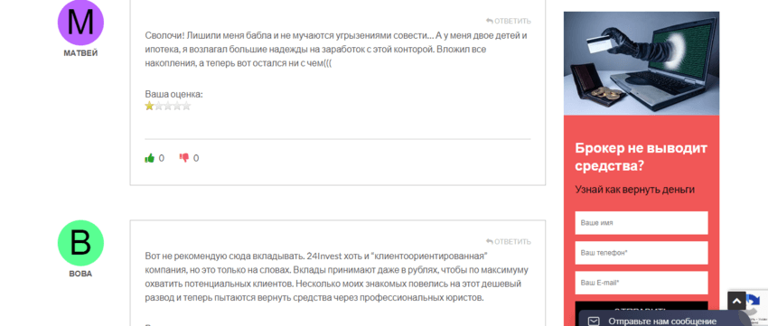 отзывы о мошенниках