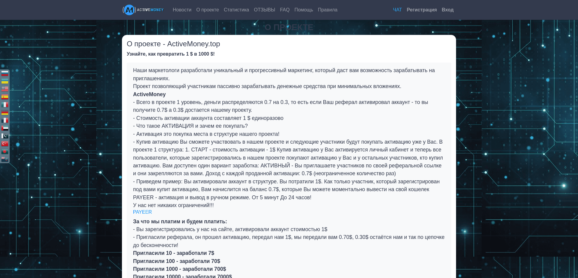 Screenshot for activemoney.top - 1
