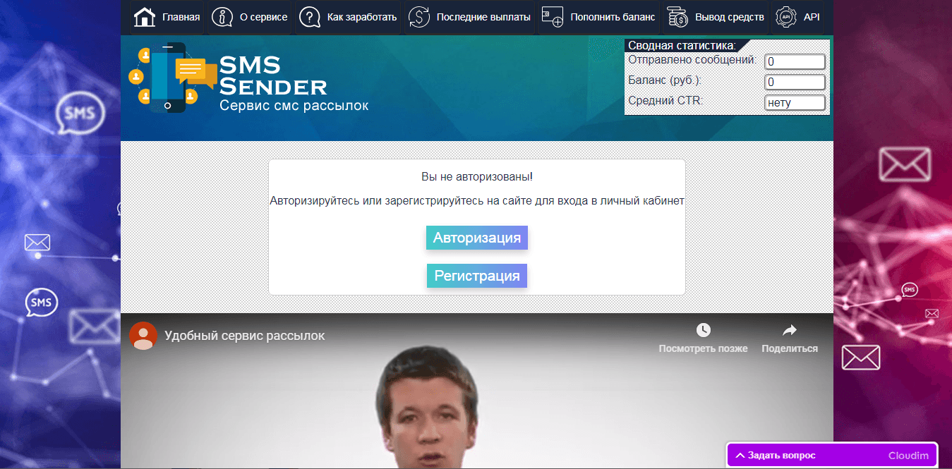  SMS Sender - лохотрон