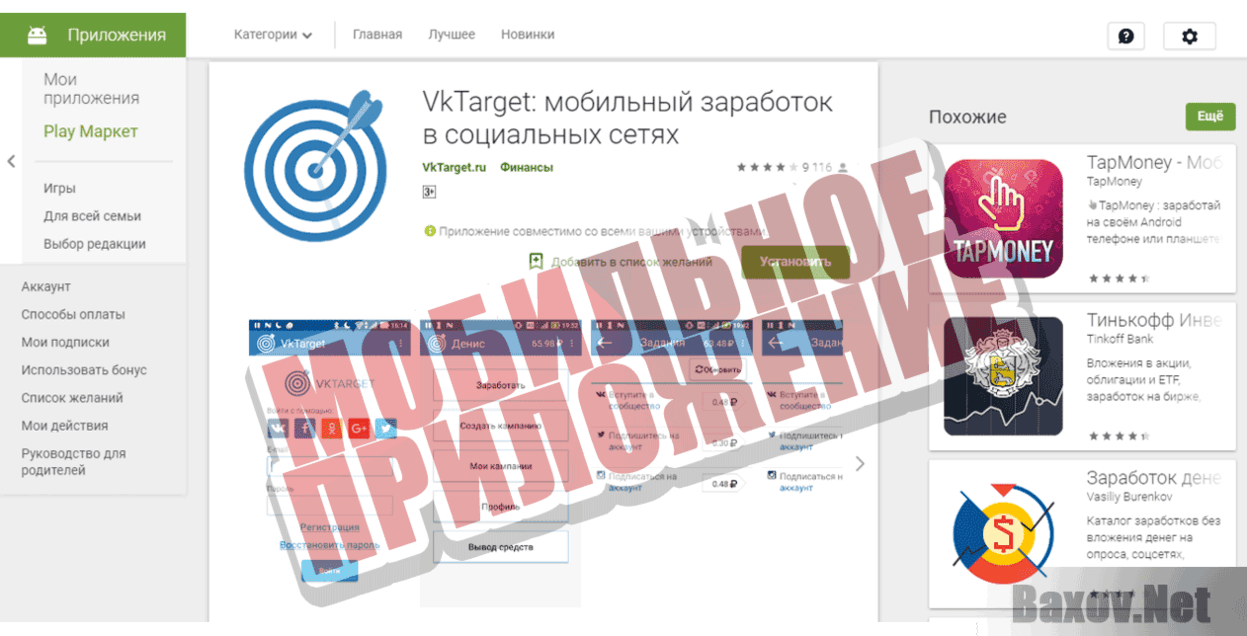 VKTARGET  Мобильное приложение
