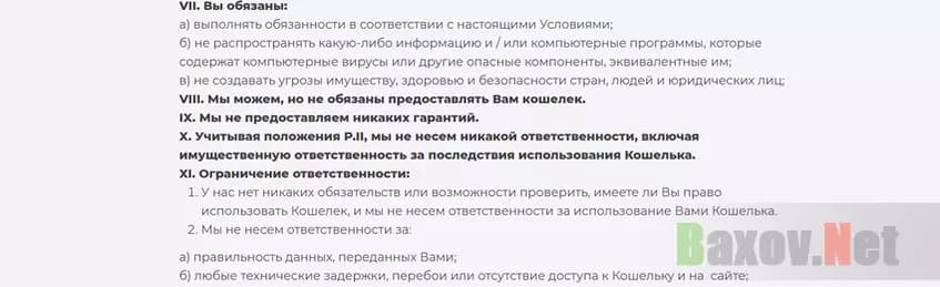 Отказ от ответственности