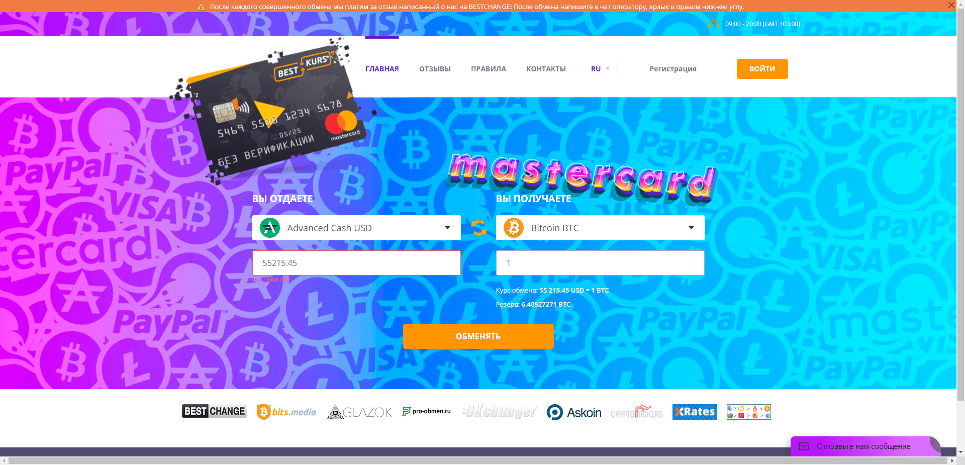 Bestkurs24 отзывы и обзор. Развод, лохотрон или правда. Только честные и правдивые отзывы на Baxov.Net