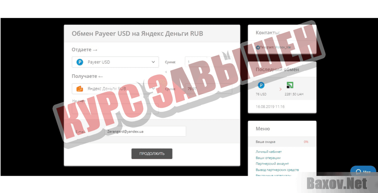 Robox-lite Курс заавышен