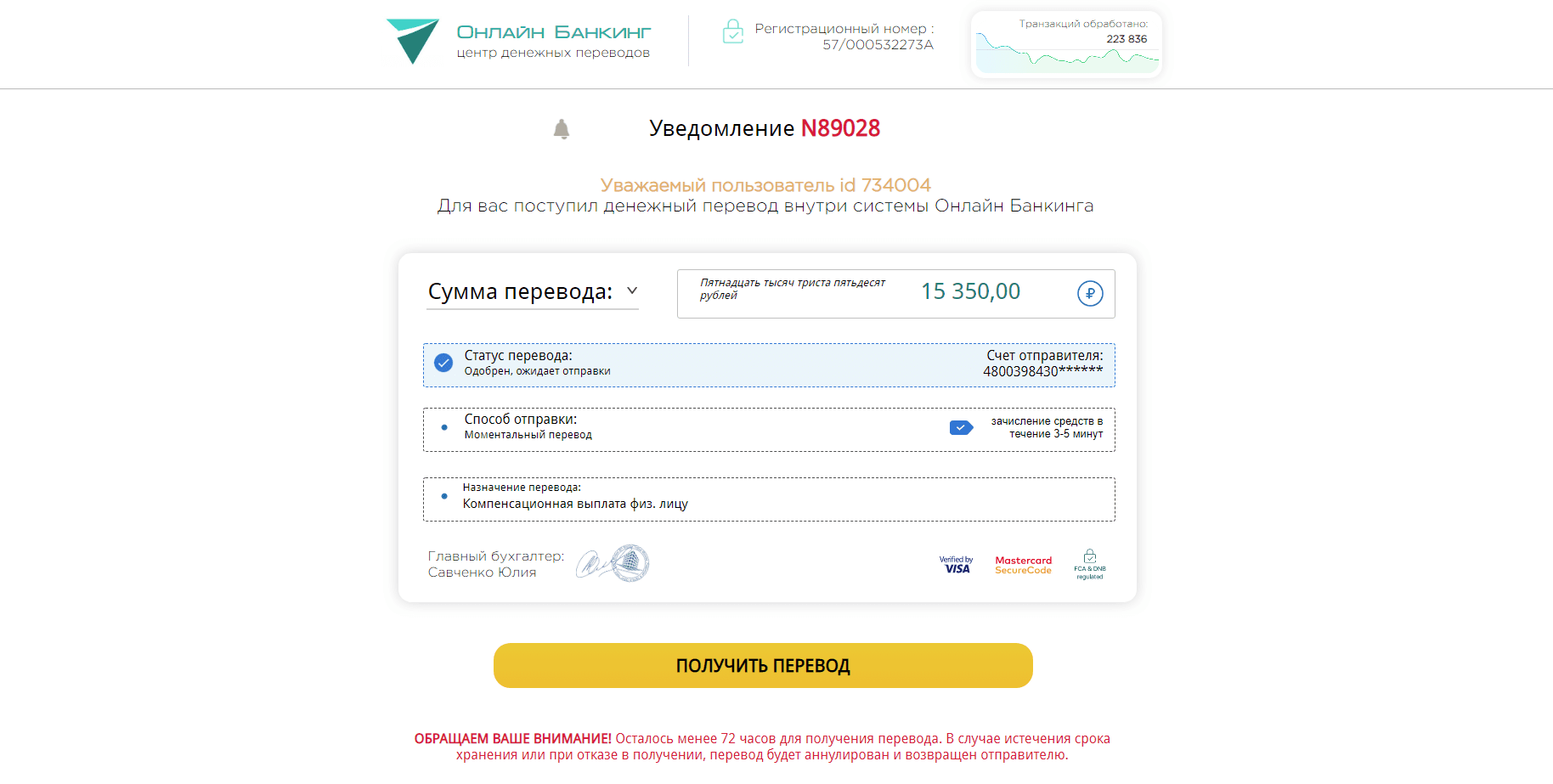 Онлайн банкинг